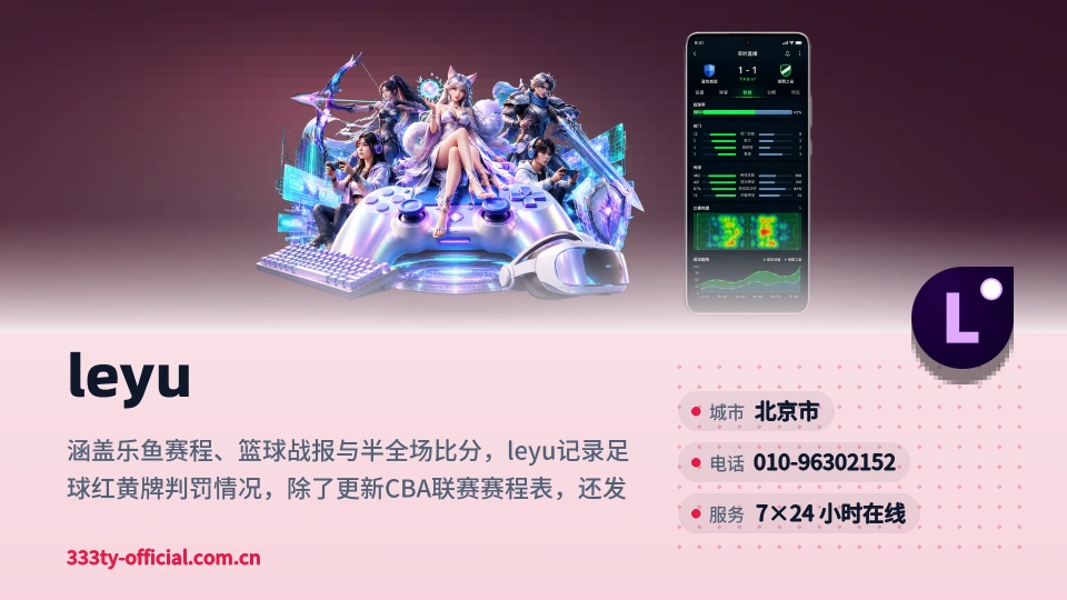 leyu故事